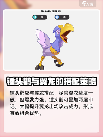 洛克王国世界锺头鹳技能搭配分享介绍截图4