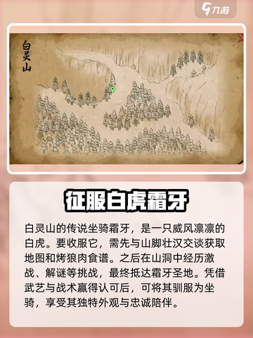 《大侠立志传》白灵山位置🔥超详细攻略📍截图3
