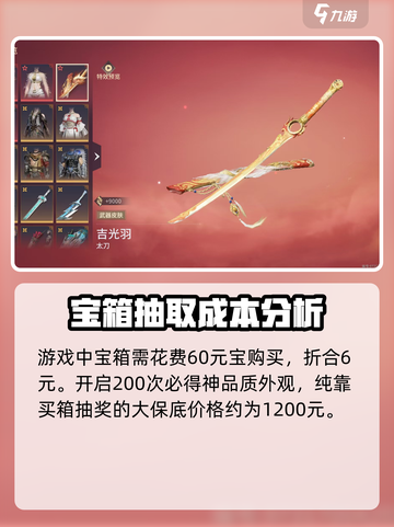 永劫无间手游大保底多少钱介绍截图2