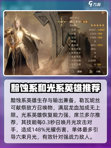 龙息神寂英雄推荐介绍截图2