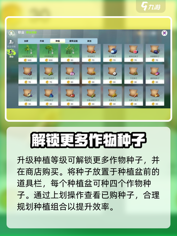创造吧我们的星球🔥超全种植攻略来啦！🌱截图3