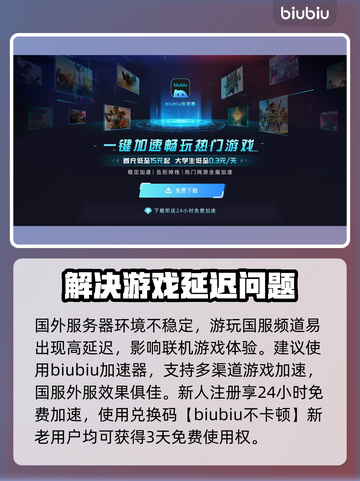 国外玩国内游戏延迟高？这些解决方法让你畅爽游戏🔥🎮截图2