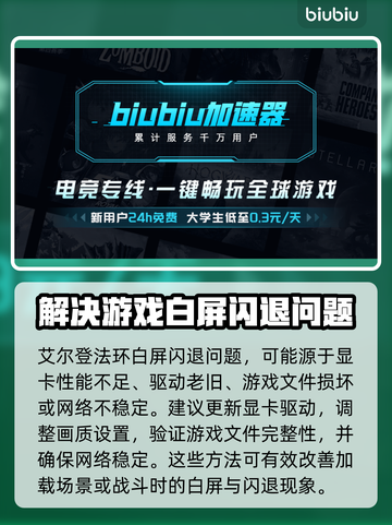 艾尔登法环闪退解决办法🌟白屏后怎么办？🎮截图2