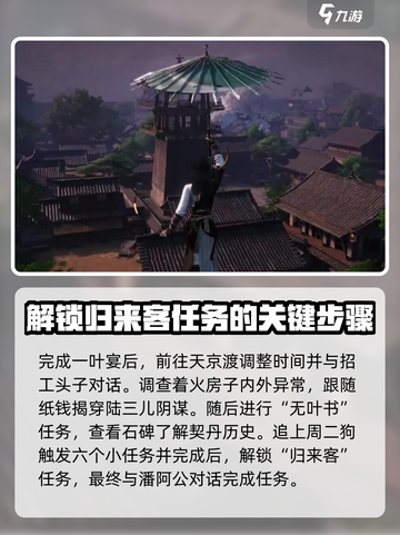 燕云十六声开封一叶任务介绍介绍截图2