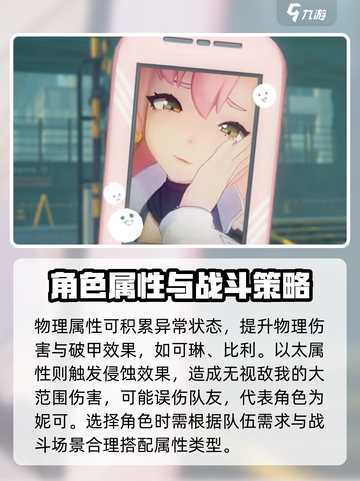 绝区零🔥角色属性大揭秘！玩转游戏必备👇截图4