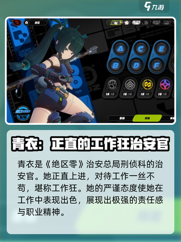 绝区零青衣值得培养吗介绍截图3
