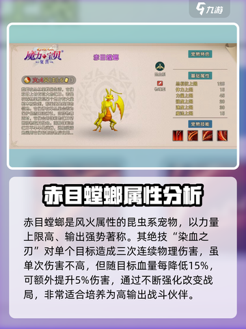 魔力宝贝🔥赤目螳螂技能超详细解析来啦！截图2