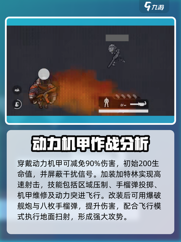 修勾地铁逃生动力机甲什么样子介绍截图3