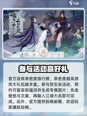 陈情令手游预约方式介绍截图4