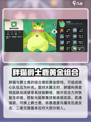 洛克王国世界胖猫配对思路介绍介绍截图2