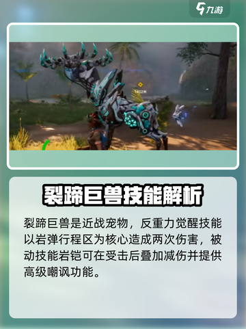 荒野起源宠物图鉴分享介绍截图3