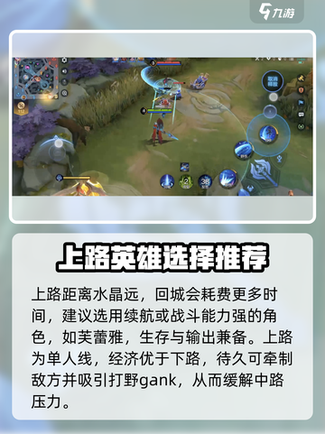 决胜巅峰上路怎么玩介绍截图3