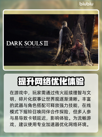 黑暗之魂3掉帧？🔥加速器下载分享！🎉截图2