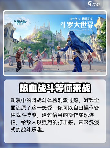斗罗大陆猎魂世界测试服下载介绍截图3