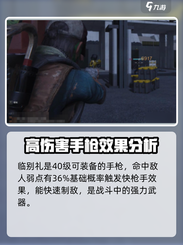 七日世界临别礼作用介绍介绍截图2