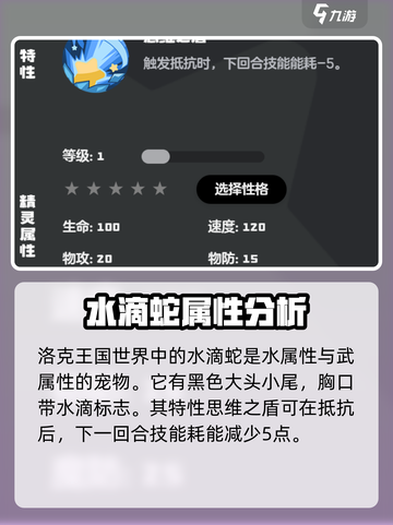 洛克王国世界水滴蛇🔥超强属性揭秘🎉截图2
