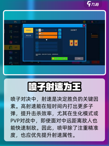 《像素射击喷甲玩法全解🔥加点思路大公开💥》截图3