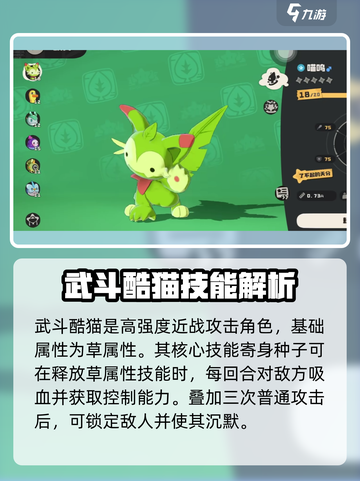 洛克王国世界武斗酷猫强度怎么样介绍截图3