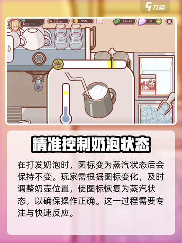 可口的咖啡打奶泡教程分享介绍截图3