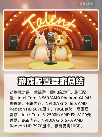 派对动物要配置吗？低配也能玩！🎮🔥截图2