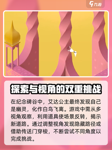 纪念碑谷3主角是谁介绍截图4