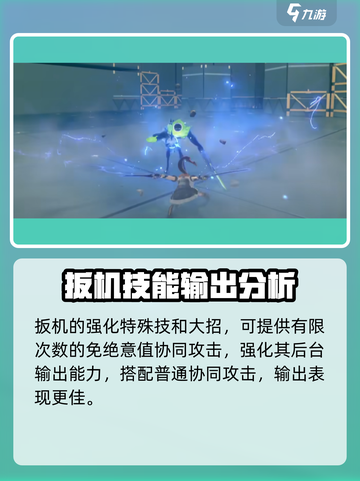绝区零扳机厉害吗介绍截图3