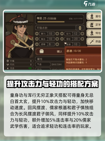 大江湖之苍龙与白鸟武学特性怎么组合介绍截图3