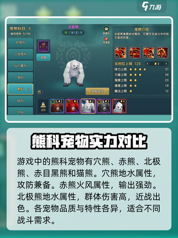 魔力宝贝🔥熊科宠物技能大全，的实力超乎想象！🐻截图2