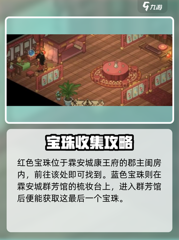 大侠立志传宝珠位置在哪介绍截图5