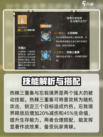 吟游战记卡洛琳有什么技能介绍截图3