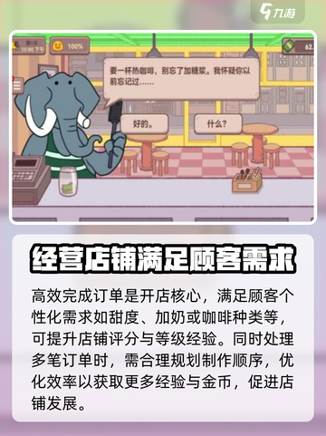 可口的咖啡等级提升攻略介绍截图2