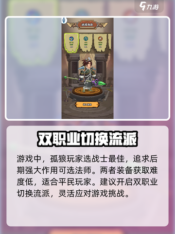 英雄冒险团平民职业推荐介绍截图4