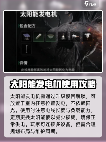 七日世界发电机怎么用介绍截图4