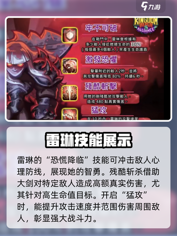 王国保卫战5：联盟雷琳🔥技能强度全面解析！截图3
