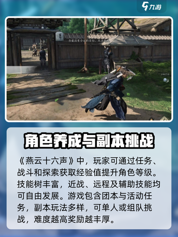 燕云十六声公测平台介绍介绍截图3