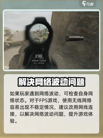 三角洲行动网络波动怎么解决介绍截图2