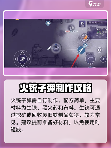 阿瑞斯病毒2火铳子弹刷取方式有哪些介绍截图2