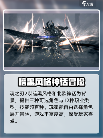 魂之刃2🔥安卓下载安装方法大公开！💥截图3