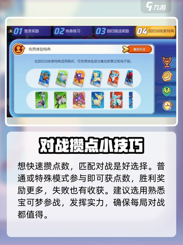 宝可梦大集结🔥活跃点数刷取攻略来啦！截图3