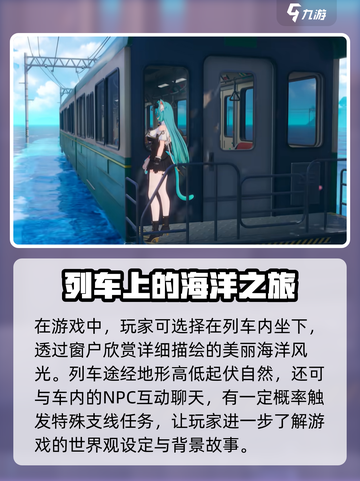 异环水上列车怎么骑乘介绍截图3