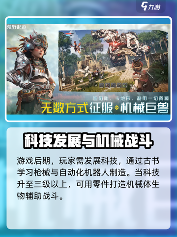 荒野起源🔥超劲爆游戏玩法揭秘/Game截图4