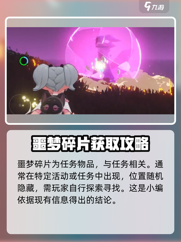 洛克王国手游噩梦碎片获取攻略💥🔥截图3