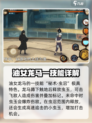 火影忍者手游🔥油女龙马超强攻略分享！截图5