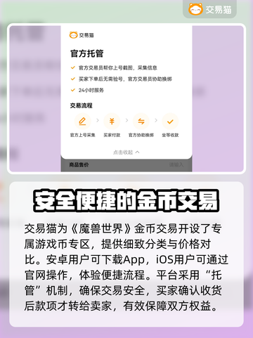 魔兽世界💰金币交易最佳平台大揭秘！🔥截图2