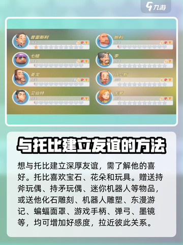 《波西亚时光》托比礼物大揭秘💥 快来GET他的最爱🎁截图3
