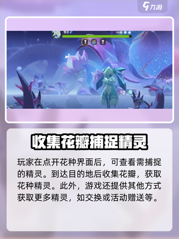 洛克王国💥花瓣获取攻略✨手游玩家必看！截图3
