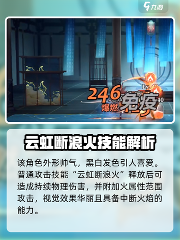🔥归龙潮云虹断浪火技能曝光！💥截图2