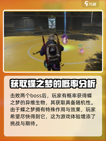 七日世界🔥蝶之梦获取方法大全🎉截图4