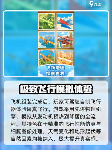 飞机模拟高手攻略介绍截图3