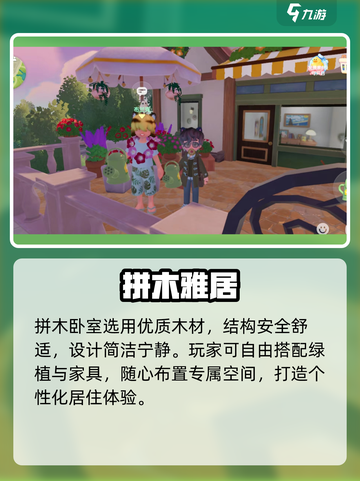 心动小镇🔥拼木卧室美炸了！🏡截图3